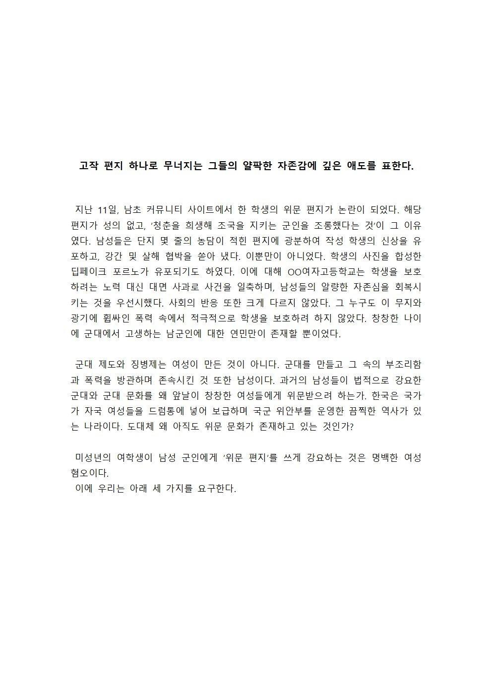 성명문 '고작 편지 하나로 무너지는 그들의 얄팍한 자존감에 깊은 애도를 표한다.' 이미지